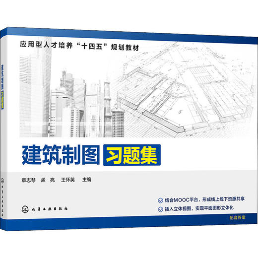 建筑制图习题集 商品图0