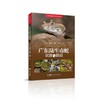 广东陆生毒蛇识别与防范 商品缩略图0