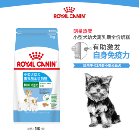 皇家 幼犬奶糕 全价小型犬幼犬狗粮