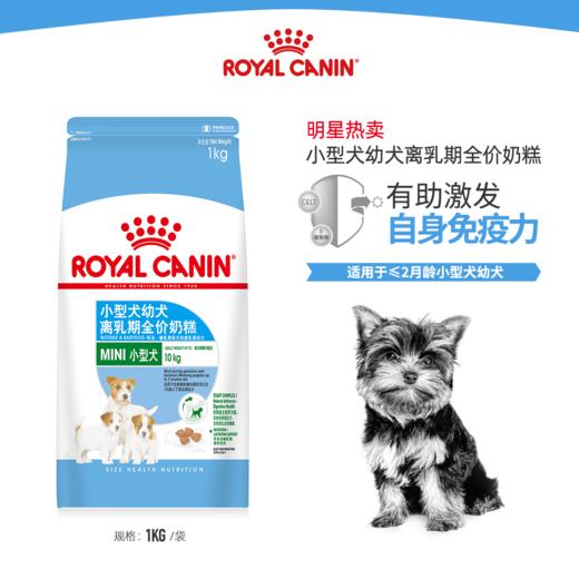 皇家 幼犬奶糕 全价小型犬幼犬狗粮 商品图0