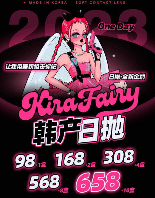 「日抛专区」KiraFairy 98一盒 168两盒 308四盒 568八盒 658十盒【一盒10片装】⭐重庆仓发货🔥杨超越同款泪眼光环 商品图0