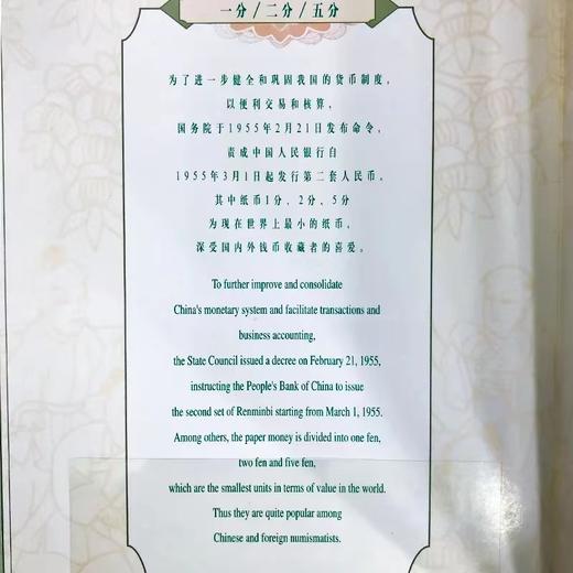 第二套人民币1、2、5分纸币分币八连体 原装原证 商品图11
