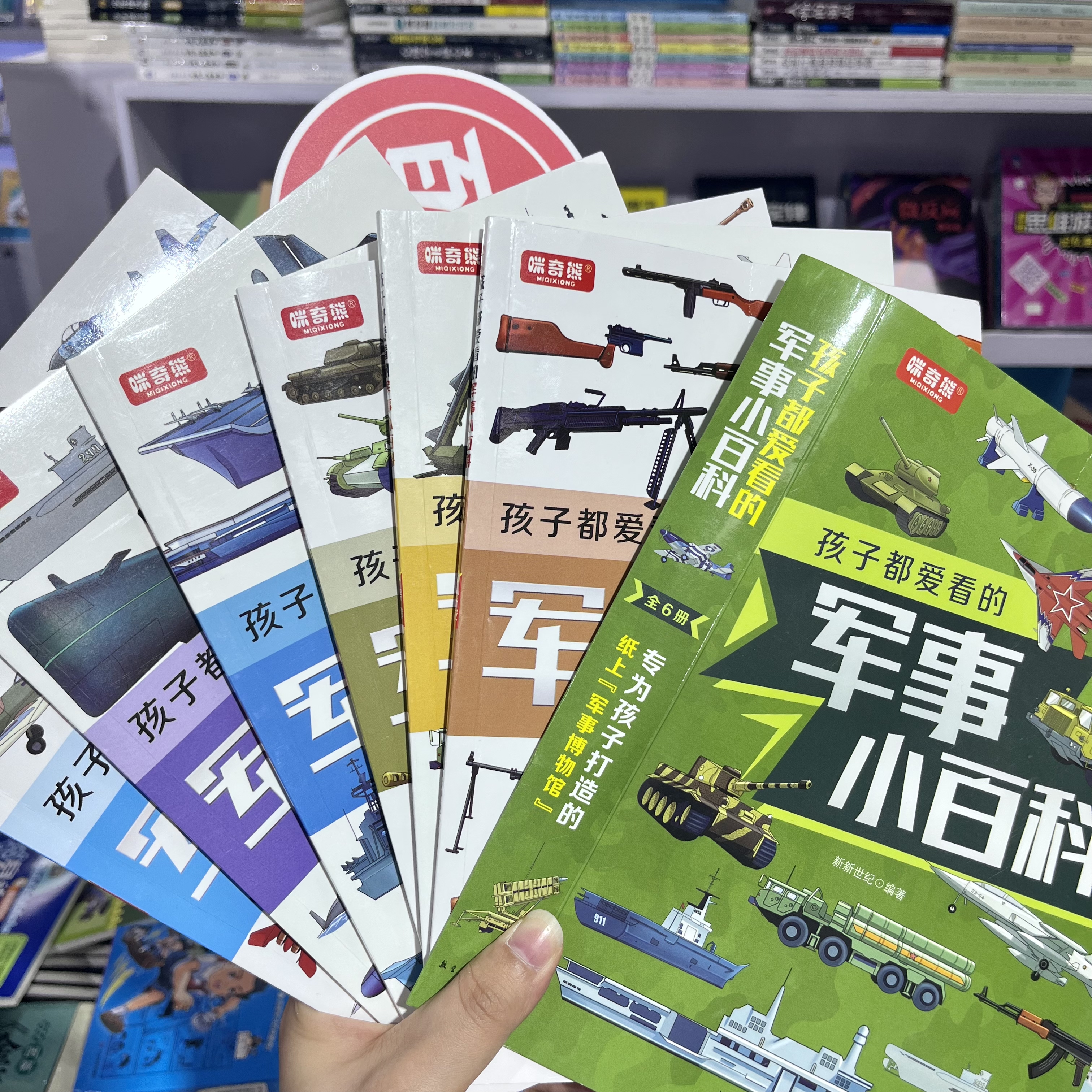 《孩子都爱看的军事小百科》 专为孩子打造的纸上军事博物馆 一套书打开军事大门，看尽军事辗转变换【99元任选3套-限2天】