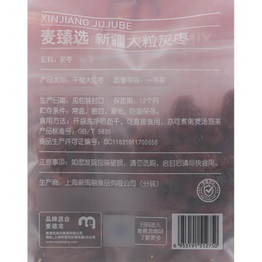 MC 麦德龙 麦臻选 新疆大粒灰枣 1kg 商品图5