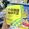 正版7本 《小学基础知识大全》小学知识大盘点语文数学英语写作专项训练基础知识点汇总升学考试册【提升学习】 商品缩略图1