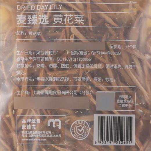 MC 麦德龙 麦臻选 黄花菜 250g 商品图5