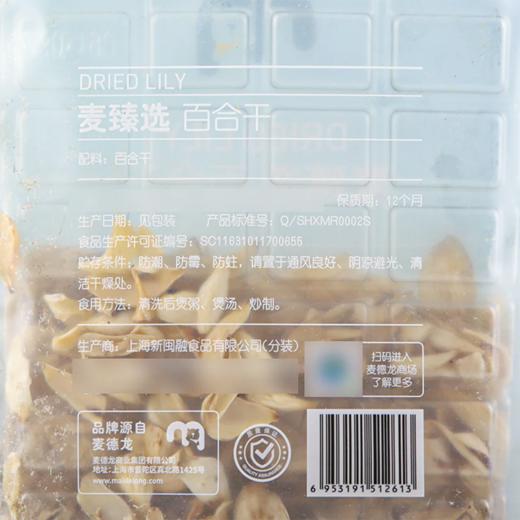 MC 麦德龙 麦臻选 百合干250g 商品图5