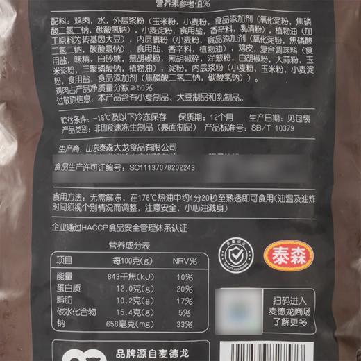 MC 麦德龙 麦臻选 黑椒鸡块 960g 商品图5