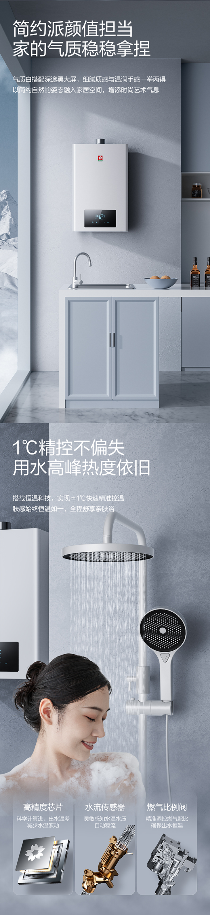 樱花燃气热水器 - 畅享恒温