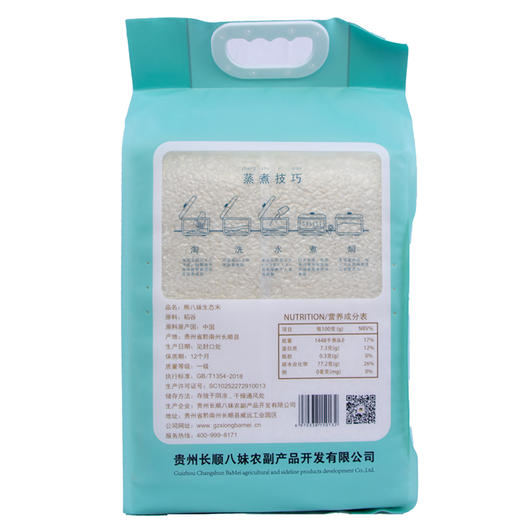 【贵州长顺帮扶】熊八妹生态米  5kg 商品图1