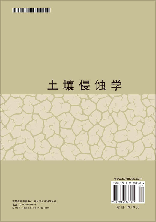 土壤侵蚀学/吴发启 张洪江 商品图1
