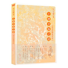 十种幸福之道：佛说妙慧童女经