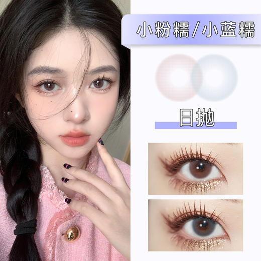 Kira Fairy：小粉糯/小蓝糯（日抛） 商品图0