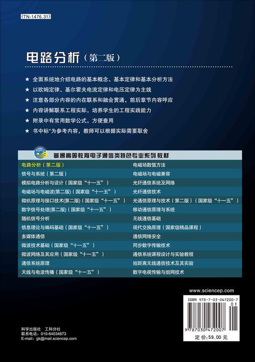 电路分析（第2版） 商品图1