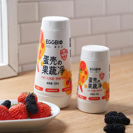 （送试用装）EGGBIO 蛋生元·蛋壳果蔬净丨水果蔬菜清洁剂，放心吃