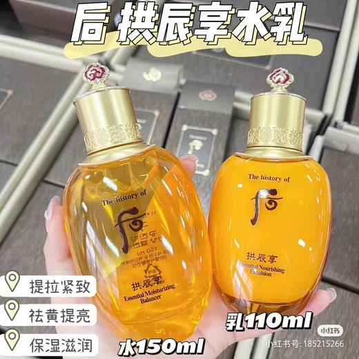【999任选3件】whoo后拱辰享套盒 拱辰享气韵生润颜水乳两件套 保湿滋养 告别干燥 商品图11
