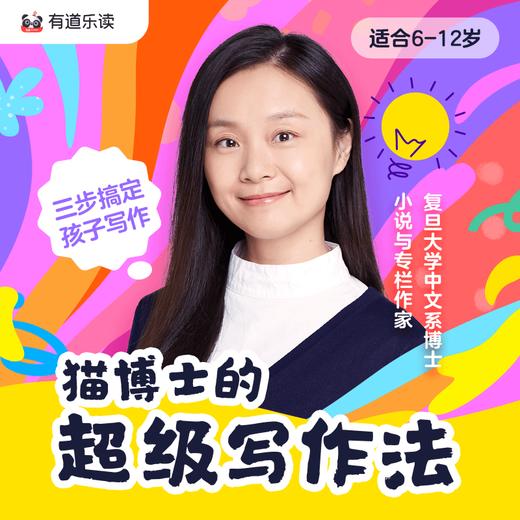 猫博士分阶写作大全套+2次作文活动 商品图0