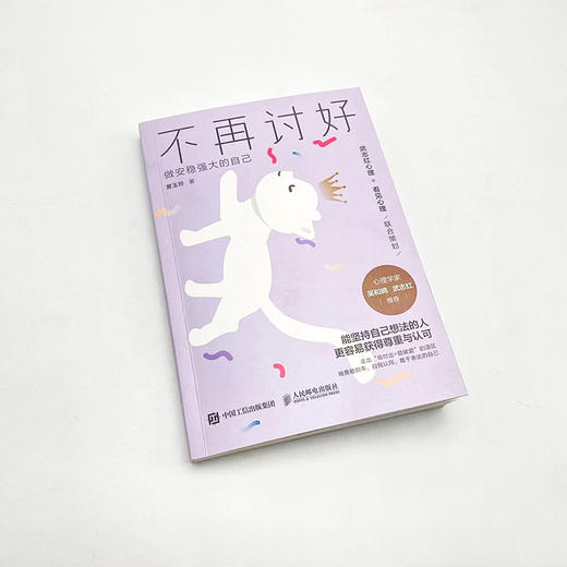 不再讨好 做安稳强大的自己 商品图1