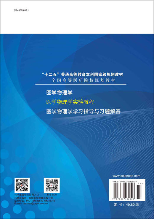 医学物理学实验教程（第2版）/李宾中 商品图1