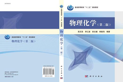 物理化学(第二版)高丕英 商品图2