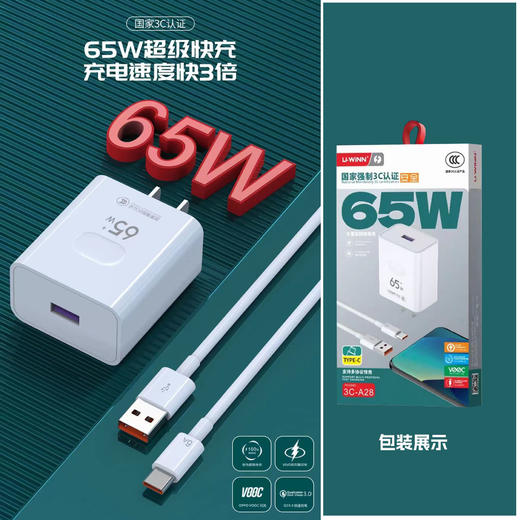 65w闪充兼容闪充支持mate40proP40pro快充vooc闪充充电器 商品图0