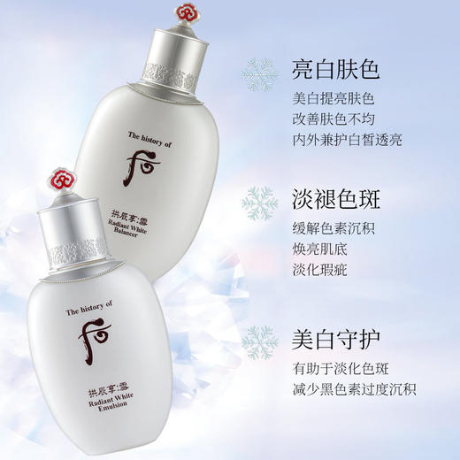 Whoo后 拱辰享雪玉凝美白水乳两件套 后套装护肤套装提亮保湿淡斑水乳套装 商品图5