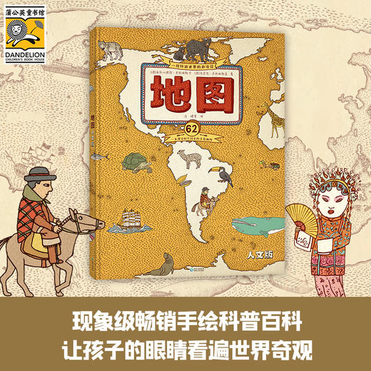 你好，我们的家园（礼品盒装，精装全3册，含“地图（人文版）、地下水下、世界国家公园”） 商品图1