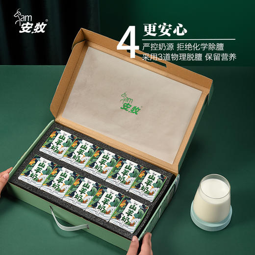 安牧山羊奶{江苏邮政圆通，新疆西藏不发} 商品图4