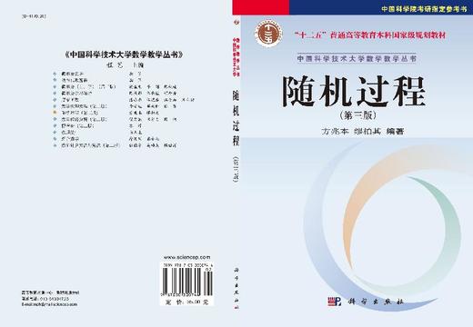 随机过程(第三版) 商品图3