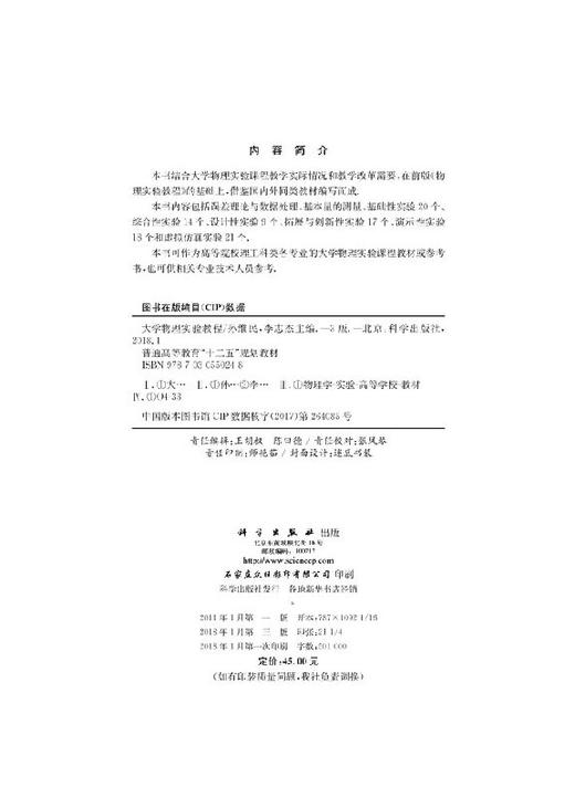大学物理实验教程（第三版）  孙维民，李志杰 商品图2