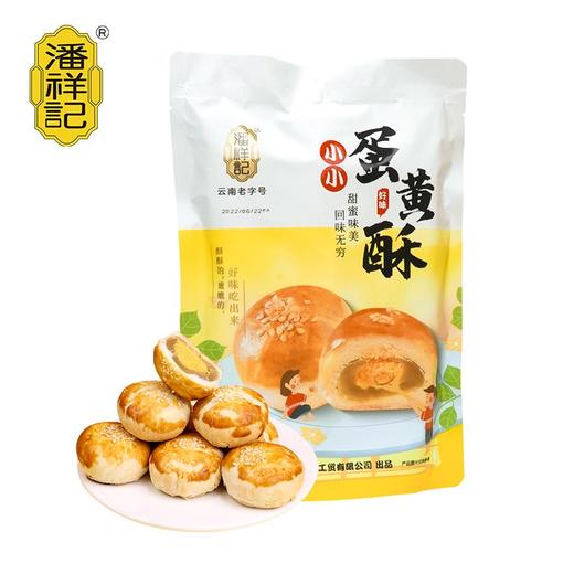 潘祥记官方旗舰店[迷你蛋黄酥]袋装 商品图4