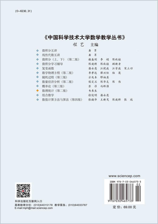 数理统计（第二版） 商品图1