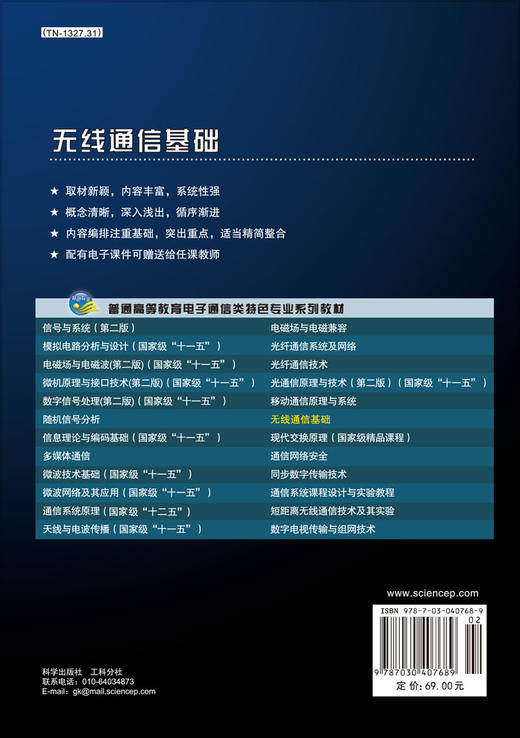 无线通信基础 商品图1