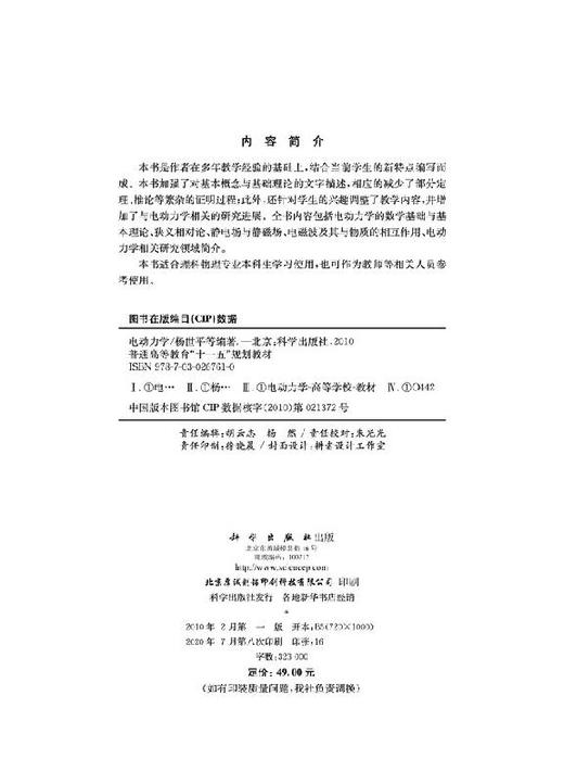 电动力学/杨世平等编著 商品图2
