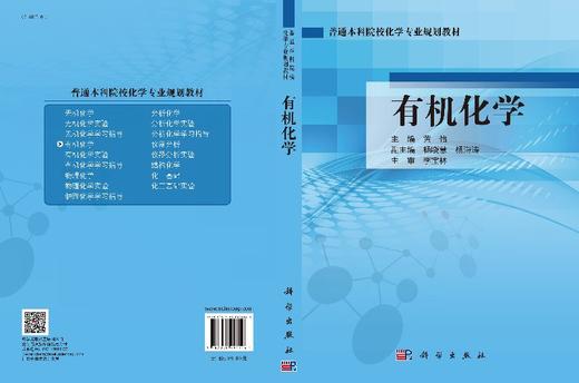 有机化学 商品图3