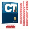 CT读片指南（第三版） 商品缩略图0