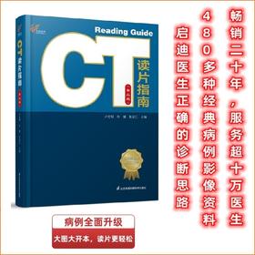 CT读片指南（第三版）