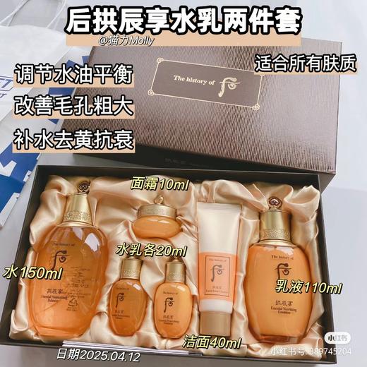 【999任选3件】whoo后拱辰享套盒 拱辰享气韵生润颜水乳两件套 保湿滋养 告别干燥 商品图10
