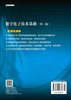 数字电子技术基础/唐治德 商品缩略图1