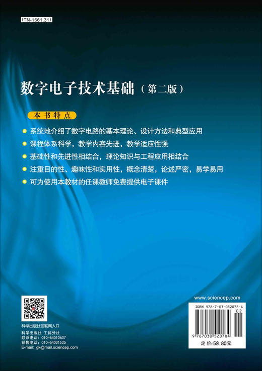 数字电子技术基础/唐治德 商品图1