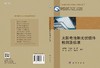 太阳电池和光伏组件检测及标准 商品缩略图3