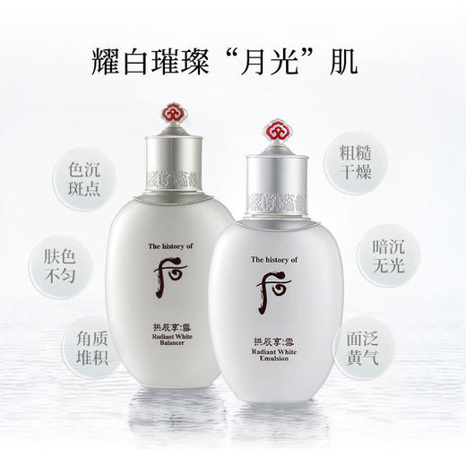 Whoo后 拱辰享雪玉凝美白水乳两件套 后套装护肤套装提亮保湿淡斑水乳套装 商品图6