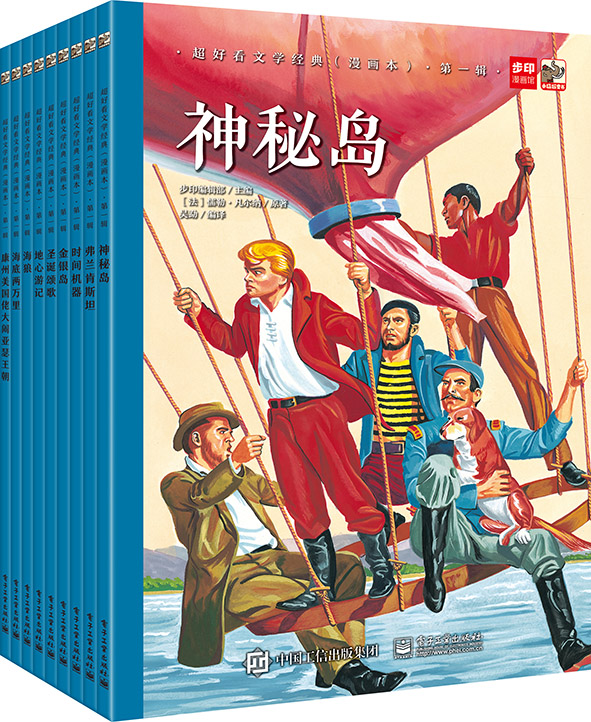 超好看文学经典（漫画本）·第一辑（全9册）