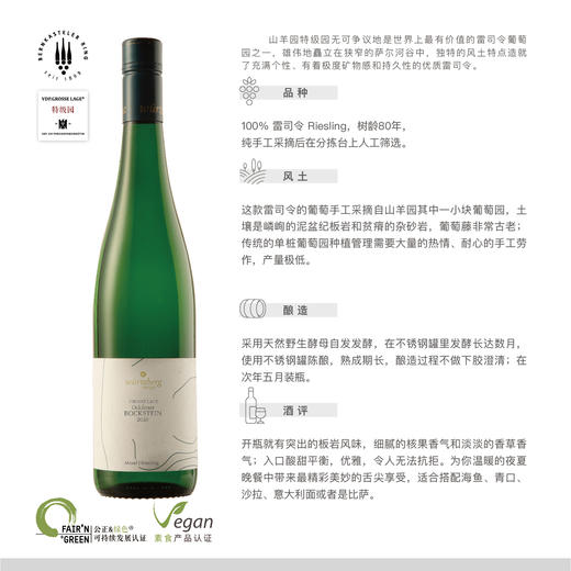 山羊园特级园 雷司令 干白葡萄酒 商品图0