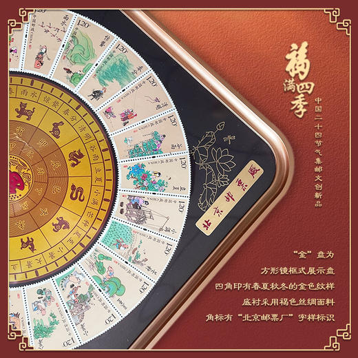 福满四季24节气珍邮 福来转运 中国传统二十四节气邮票套装 商品图0
