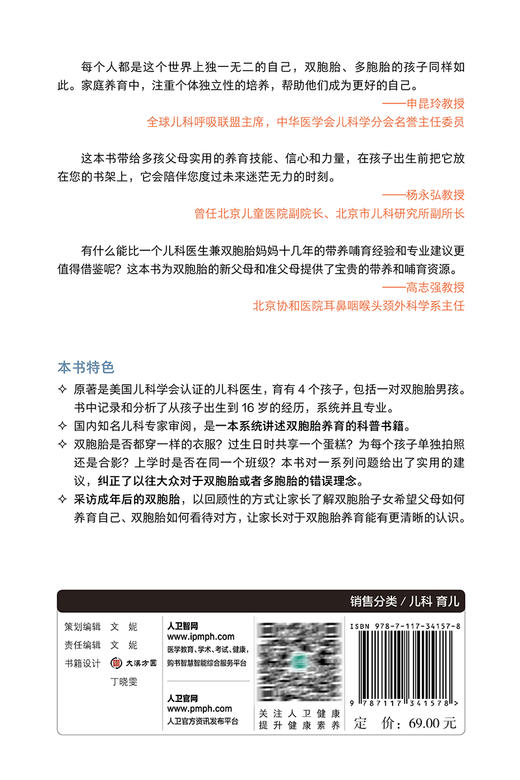 双胞胎来了 多孩家庭育儿经 第3版 刘小会 宁永忠译 育儿科普书 不同阶段孩子需求安全措施常见问题 人民卫生出版社9787117341578 商品图4