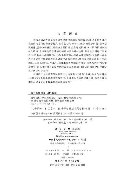 数学建模/章绍辉 商品图2