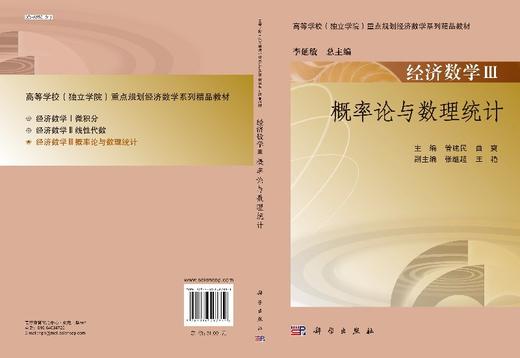 经济数学 （III）——概率论与数理统计 商品图3