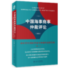 中国海事商事仲裁评论（2021）：新时代中国海事商事仲裁的创新发展 李虎 北京大学出版社 商品缩略图0