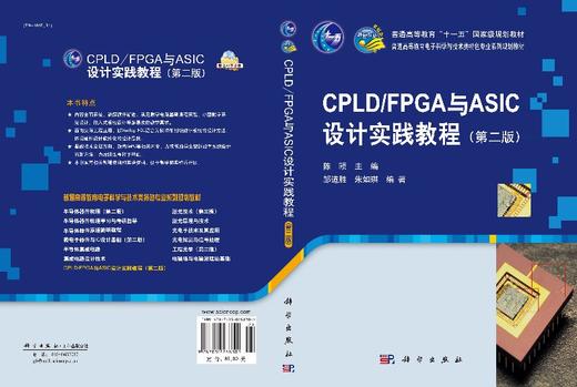 CPLD/FPGA与ASIC设计实践教程（第二版） 商品图3